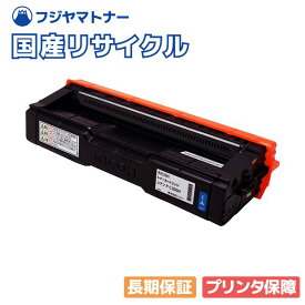 【国産再生品】RICOH P C300H シアン トナーカートリッジ リコー Ricoh用 即納リサイクルトナー