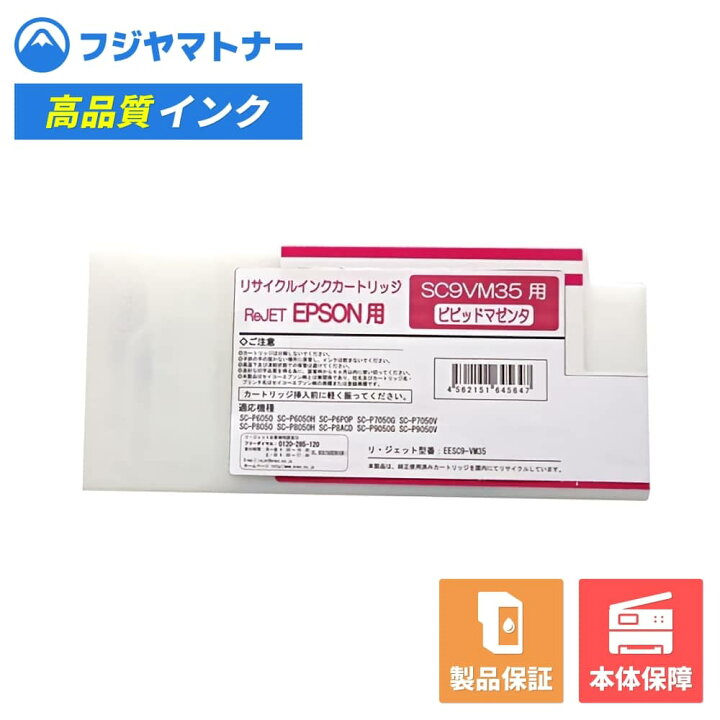 楽天市場】【国産再生品】SC9VM35 ビビッドマゼンタ エプソン EPSON用 