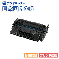 【国産再生品】CRG-056 トナーカートリッジ056 キヤノン Canon用 即納リサイクルトナー