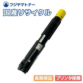 【国産再生品】CT202487 トナーカートリッジ イエロー 富士フイルム(旧ゼロックス xerox)用 即納リサイクルトナー
