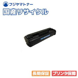 【国産再生品】C3906A トナーカートリッジ ヒューレット・パッカード HP用 即納リサイクルトナー LaserJet 5L 6L