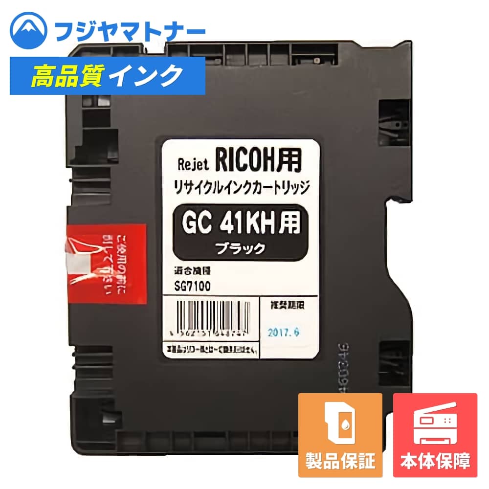 リコー Ricoh SGカートリッジ GC41KH 515825 ブラック 対応 リサイクルインク リジェット ER-41KH | フジヤマトナー
