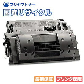 【国産再生品】90A CE390A トナーカートリッジ ヒューレット・パッカード HP用 即納リサイクルトナー LaserJet Enterprise 600 M601dn Enterprise 600 M602dn Enterprise 600 M603dn Enterprise M4555f MFP Enterprise M4555h MFP