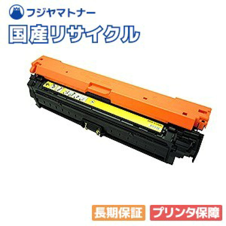 楽天市場】【国産再生品】CRG-335EYEL トナーカートリッジ335e 