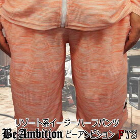 【半額 50%OFF! 閉店SALE】 Be Ambition 春夏 ショートパンツ ハーフパンツ リゾート系イージーパンツ ユリ柄 ライトピンクSET UP上下セットにコーディネート可能 カジュアル スウェット メンズ ファッション あす楽 ちょいワル ビーアンビション 夏 夏服