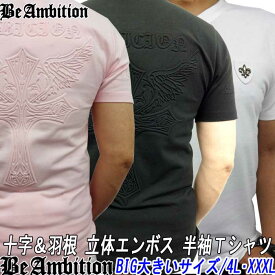 【半額 50%OFF! 閉店SALE】 半袖 Tシャツ Be Ambition 3D立体デザイン クロス 十字 ウイング 羽根 ユリ柄エンブレム Vネック 大きいサイズ XXXL(4L) 黒 白 ピンク メンズ 20代 30代 40代 50代 あす楽 ちょいワル ビーアンビション 夏 夏服