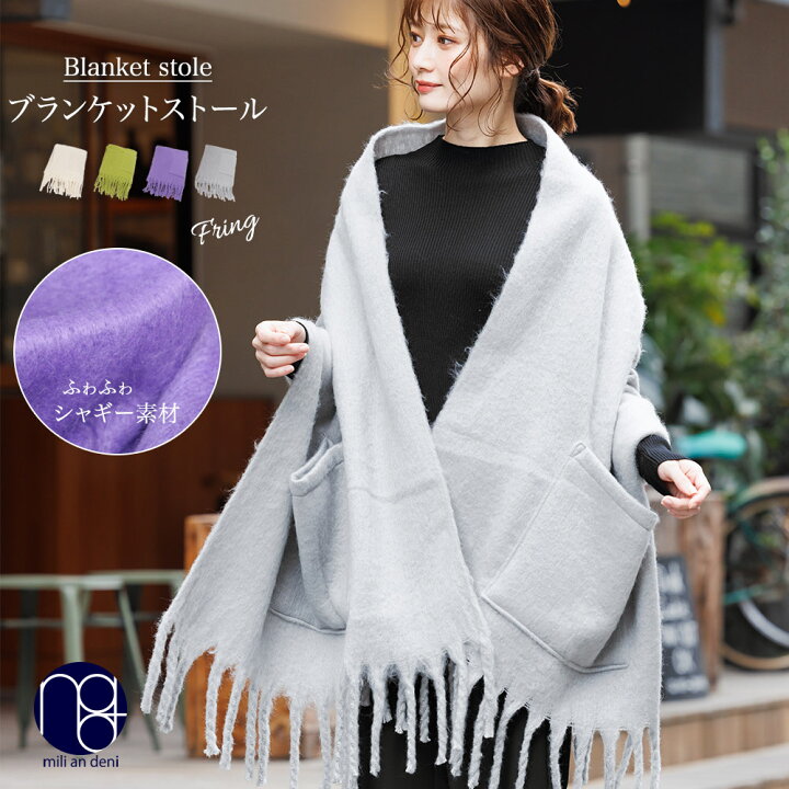 楽天市場】【15%OFFクーポン☆】ポケ付ブランケットストール 大判  
