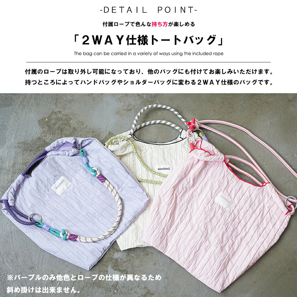 【25%OFFクーポン☆】★バッグランキング1位獲得★ 2WAYロープトートバッグ ショルダーバッグ ハンドバッグ 鞄 インナーポケット パープル アイボリー ピンク A4収納可能 小物 雑貨 フリーサイズ レディース バッグ 春 夏 秋 ミリアンデニ - メイン画像 4
