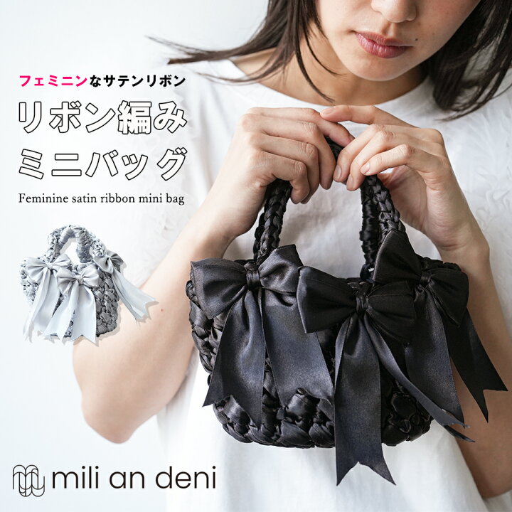楽天市場】【20%OFFクーポン☆】 リボン編みバッグ サテンリボン ミニ 