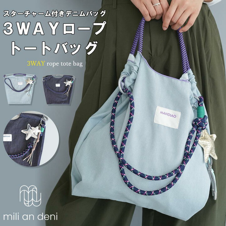 楽天市場】【20%OFFクーポン☆】 チャーム付き3WAYロープバッグ 