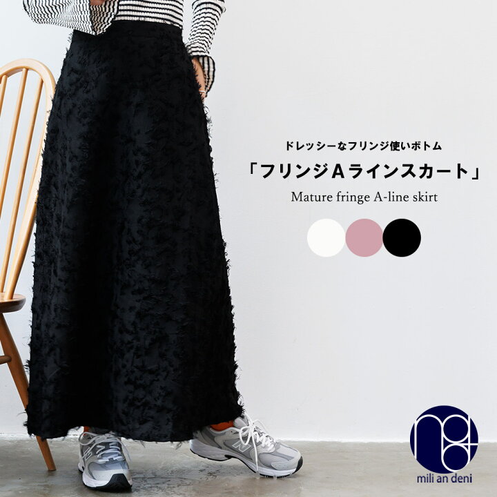 楽天市場】【15%OFFクーポン☆】フリンジAラインスカート マキシ丈 黒 