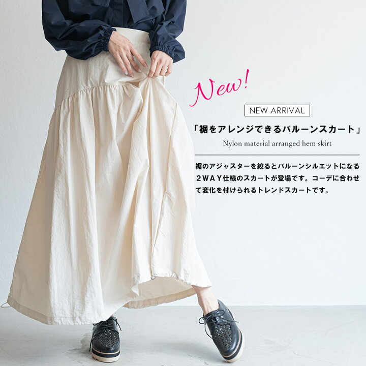 楽天市場】【20%OFFクーポン☆】アレンジヘムスカート バルーン 