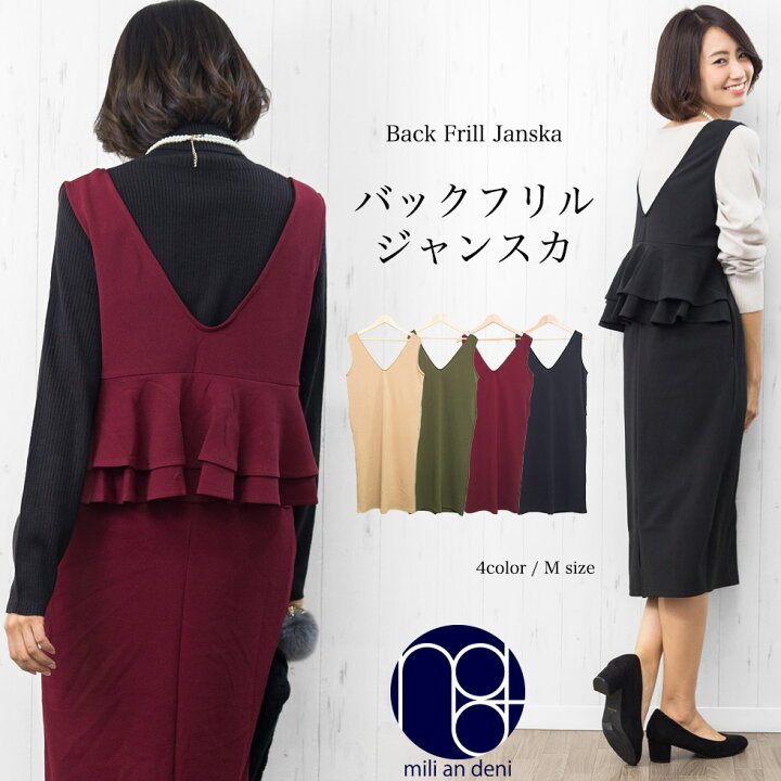 楽天市場】【17%OFFクーポン☆】バックフリル ジャンスカ Vネック 