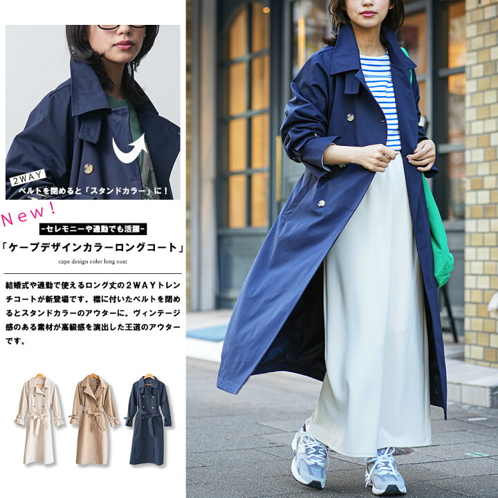 楽天市場】【半額クーポン☆】2WAYケープデザインカラーロングコート  