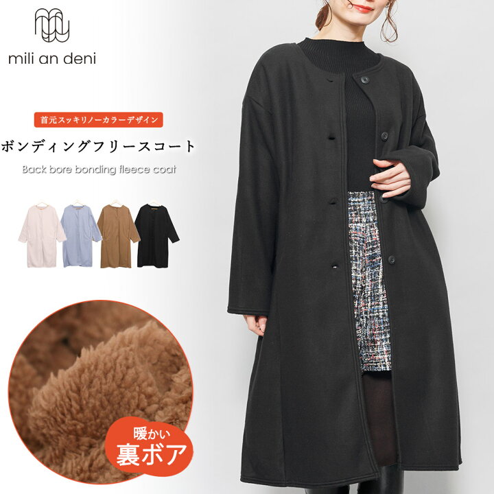 楽天市場】【20%OFFクーポン☆】裏ボアボンディングフリースコート 