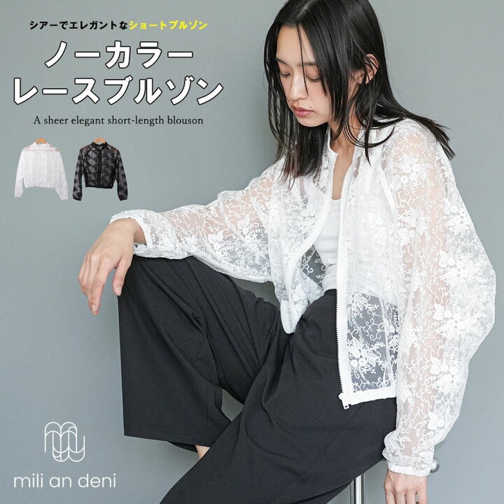 楽天市場】【25%OFFクーポン☆】 レースブルゾン ジャケットジップ 