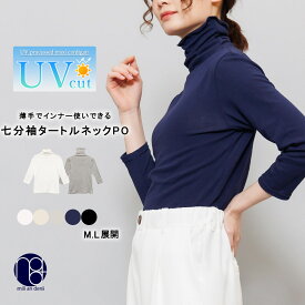 【16%OFFクーポン発行中☆】 UV加工カットソー タートルネック 白 黒 ネイビー 無地 M L 薄手 UVカット 紫外線対策 UVケア 日焼け防止トップス 7分袖 tシャツ レディース 春 夏 ミリアンデニ