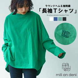 【28H限定☆20%OFFクーポン】 ラウンドヘム刺繍長袖Tシャツ ロンT ミドル丈 袖刺繍 カットソー Tシャツ ゆったり 綿100% 長袖 チュニック丈 無地 トップス レディース 春 夏 秋 冬 M ミリアンデニ