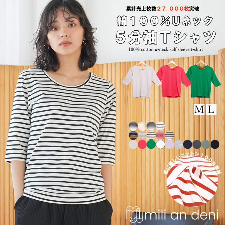 楽天市場 当店人気 送料無料 ボーダー カットソー 半袖 五分袖 ボートネック Tシャツ 無地 トップス レディース 夏 薄手 綿100 コットン Uv M L Ll ミリアンデニ メール便 郵2 Mili An Deni ミリアンデニ