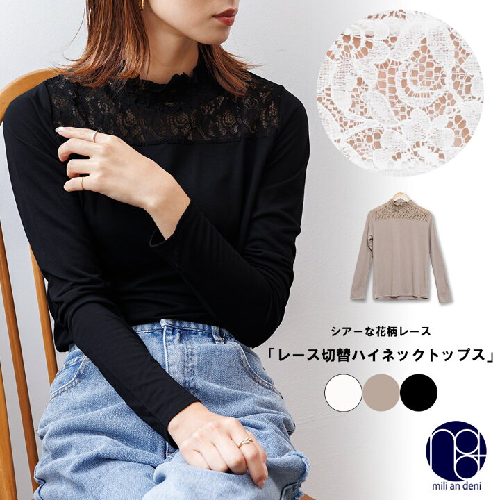 楽天市場】【20%OFFクーポン☆】 レース切替ハイネックトップス 