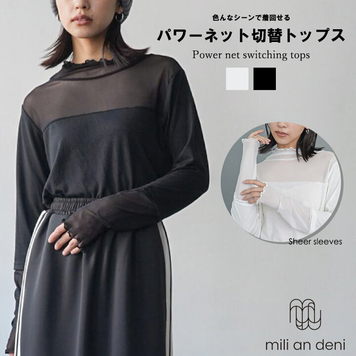 楽天市場】【25%OFFクーポン☆】レディース トップス パワーネット切替 