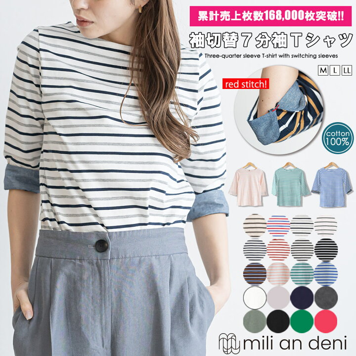 楽天市場 当店人気 送料無料 綿100 デニム袖tシャツ ボートネック カットソー ボーダー 黒 無地 M L Ll 薄手 トップス 7分袖 Tシャツ レディース 秋 ミリアンデニ Mili An Deni ミリアンデニ