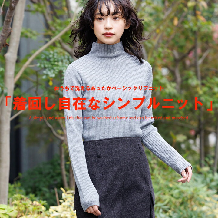 楽天市場】【17%OFFクーポン☆】洗える ウォッシャブルリブニット プル 