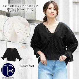 【送料無料☆】スカラップ刺繍TOPS Vネック 長袖 Vネック ロング丈 綿100％ M L トップス レディース 夏 ミリアンデニ