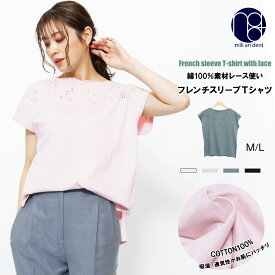 【28H限定☆20%OFFクーポン】 レース使いTシャツ 花柄レース 綿400% ボートネック カットソー 半袖 M L トップス レディース 夏 ミリアンデニ