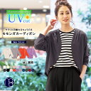 【20%OFFクーポン☆】UVカット カーディガン シアーサマーカーディガン カーデ M L ドルマン 紫外線対策 UV対策 日焼け予防 日焼け防止 冷房対策 長袖 トップス 羽織り アウター レディース 薄手 春 夏 カットソー 無地 ミリアンデニ