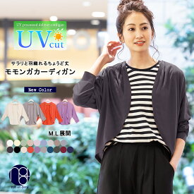 【クーポン利用で1299円☆】 UVカット カーディガン シアーサマーカーディガン カーデ M L ドルマン 紫外線対策 UV対策 日焼け予防 日焼け防止 冷房対策 長袖 トップス 羽織り アウター レディース 薄手 春 夏 カットソー 無地 ミリアンデニ