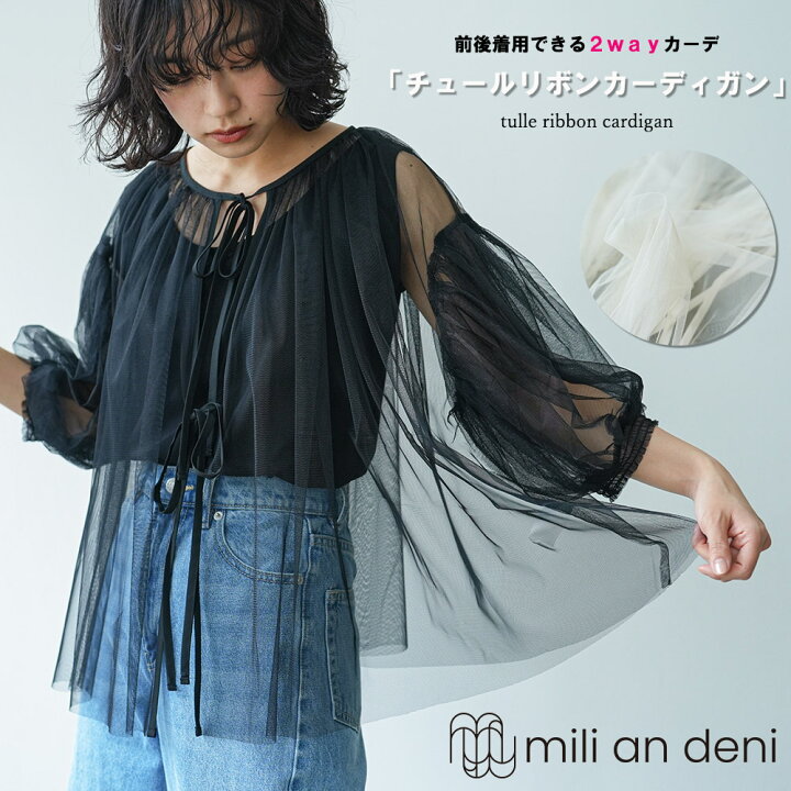 楽天市場】【20%OFFクーポン☆】2WAYチュールリボンカーディガン  