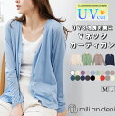 【20%OFFクーポン☆】UV 薄手 カーディガン オフィス UVカット 春 夏 シアーサマーカーディガン M L 黒 Vネック カットソー トップス アウター 羽織り 紫外線対策 日焼け防止 冷房対策 長袖 トップス 無地 白 黒 オフィス 通勤 レディース ミリアンデニ