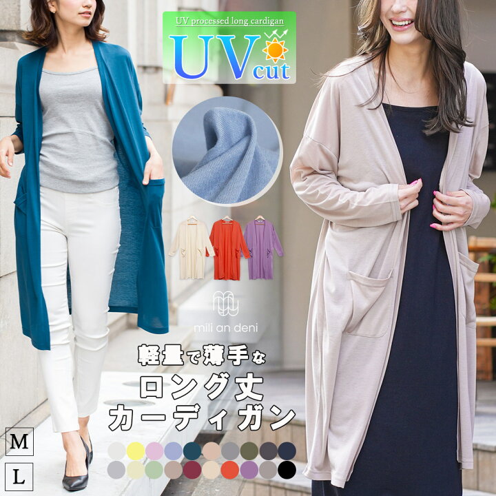 楽天市場 サマーsale 送料無料 ロング丈 カーディガン レディース Uv 薄手 Uvカット 長袖 紫外線対策 ガウン ロングカーディガン カットソー 無地 薄手 夏 ミリアンデニ Mili An Deni ミリアンデニ