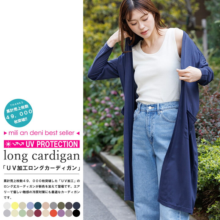 楽天市場】【17%OFFクーポン配布中☆】UVロング丈カーディガン シアー 