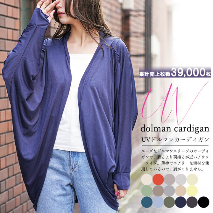 楽天市場】【18%OFFクーポン☆】UVカット カーディガン ドルマン  