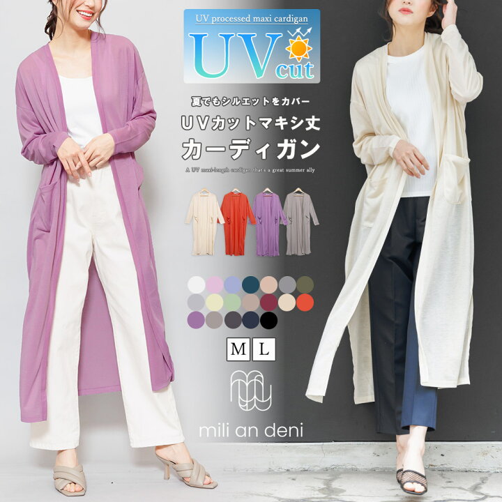 楽天市場 在庫処分 送料無料 マキシ丈 カーディガン レディース Uv 薄手 Uvカット 長袖 紫外線対策 ガウン ロングカーディガン カットソー 無地 薄手 夏 ミリアンデニ Mili An Deni ミリアンデニ