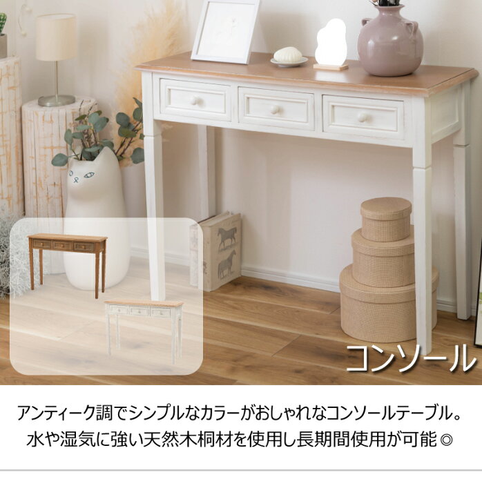 楽天市場】引き出し付き コンソールテーブル 幅100 奥行33 高さ74cm 机 