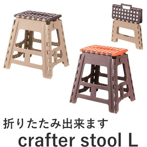 Crafter Stool L ݑ ܂ ܂肽 փ`FA |vs vX`bN Nt^[Xc[ uE IW  Lv AEghA