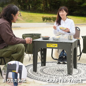 Nt^[e[u XNGA^Cv 65 s45 50cm ܂肽 ܂ RpNg ȃXy[X CRAFTER TABLE out door lp p^ ` Lv \L e[u  vX`bN PP |