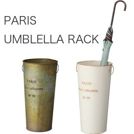 PARIS UMBRELLA RACK【傘立て】