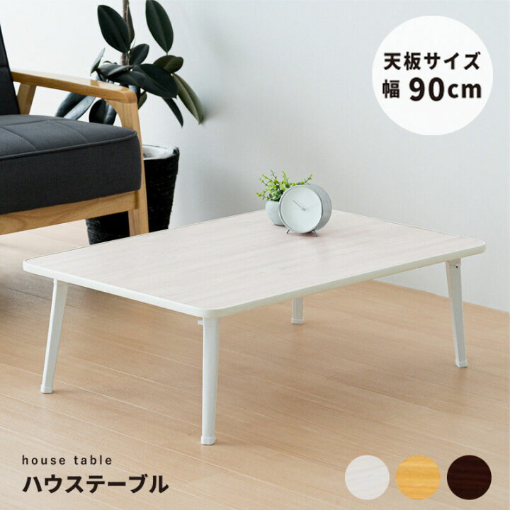 楽天市場】【単品/2台セット】90×60cm 折りたたみテーブル メラミン 