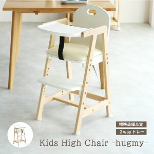 Kids High Chair -hugmy- LbYnC`FA ֎q _CjO rO q q g[t xg Œ AC{[ zCg i`  keCXg