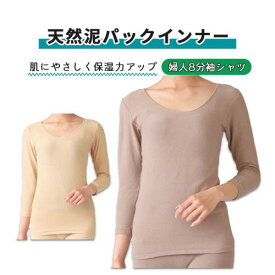かぶりシャツ ラック産業 肌着 8分袖 フリー インナー ふんわり 天然泥パックインナー 婦人 8分袖シャツ おすすめ 簡単 ラクラク なめらか やさしい 伸縮