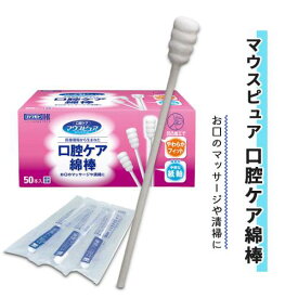 綿棒 川本産業 50本入り やわらかい 手軽 フィット マウスピュア 口腔ケア綿棒 50本入 おすすめ 快適 介護 便利 使いやすい 清潔 丈夫