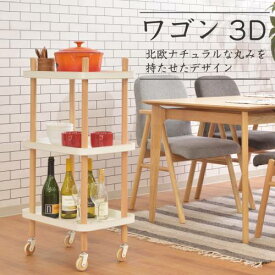 【北海道・沖縄・離島配送不可】【代引不可】【メーカー直送品】 ワゴン 3D　ホワイト W50.5×D35.5×H98cm PW-53WH キッチン収納 ワゴン ストッカー 調味料ラック おしゃれ おうち時間