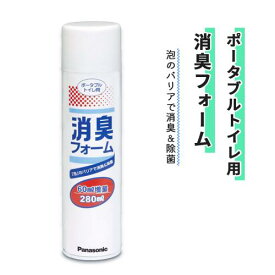 パナソニックエイジフリー 280ml 消臭 除菌 洗浄 清潔 消臭フォーム おすすめ 楽 簡単 衛生的 自宅 家庭
