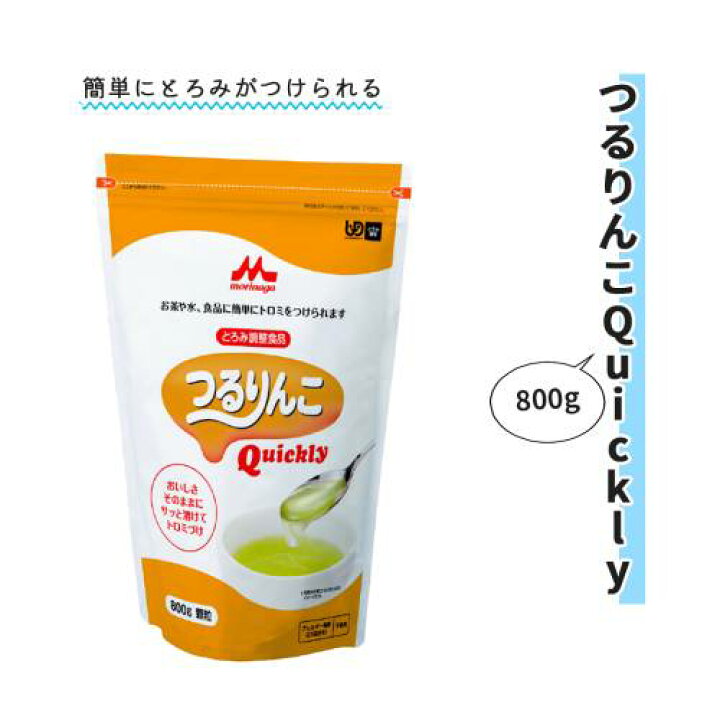 楽天市場】つるりんこ とろみ剤 クリニコ 細粒 顆粒 長期保存 800g 