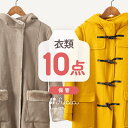 【5月5日00:00~23:59 抽選で最大100%ポイントバック！エントリー必須！】【送料無料】クリーニング 詰め放題 宅配 10…