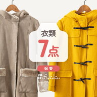 【SS限定！抽選で最大100%ポイントバック！エントリー必須！】【送料無料】クリーニング 詰め放題 宅配 7…